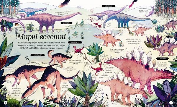 Книга «Велика ілюстрована книга про динозаврів» 9-786-177-579-679