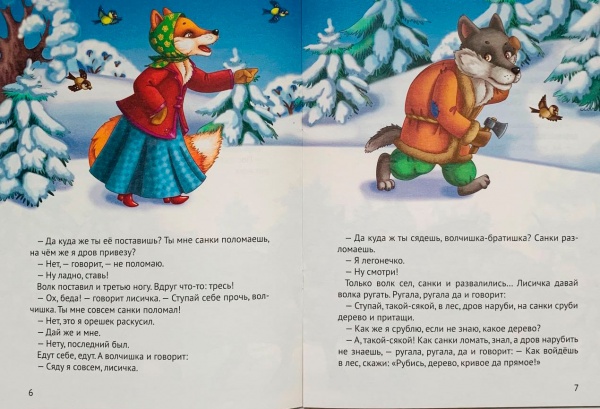 Книга «Лисичка-сестричка(рус)» 978-966-942-133-3