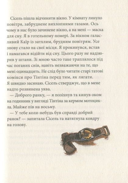 Книга Бйорн Сортланн «Таємниця Луксора» 978-617-7537-25-9