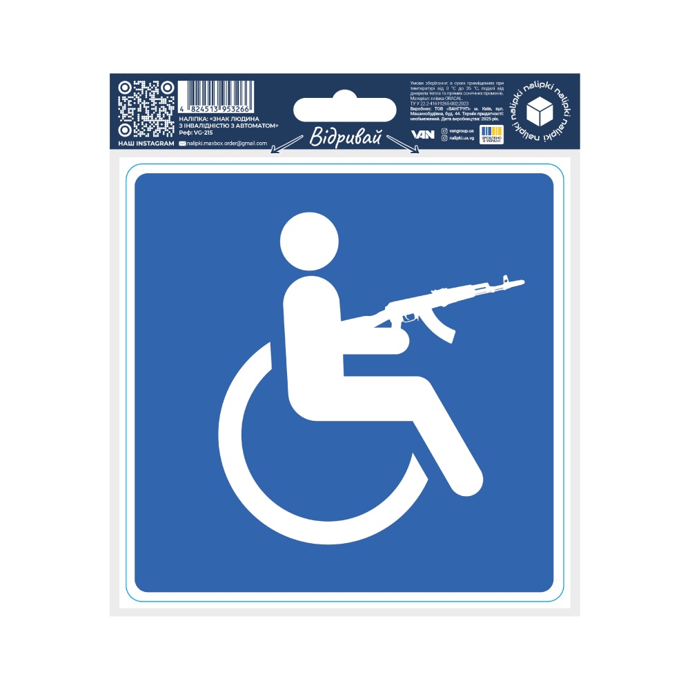 Наліпка Вангруп Знак людина з інвалідністю із автоматом VG-215