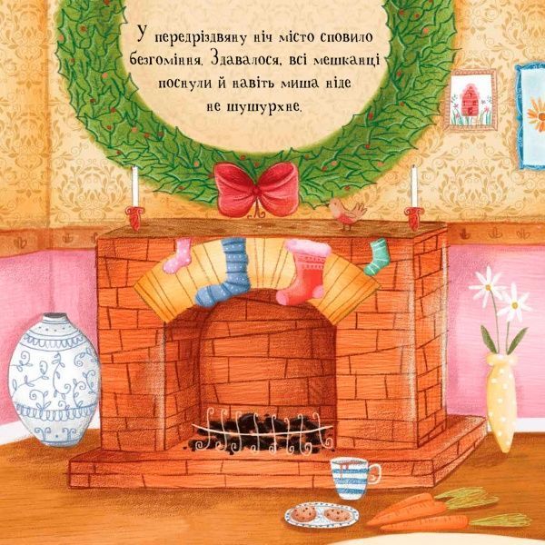 Книга «Книга Ніч проти Різдва»