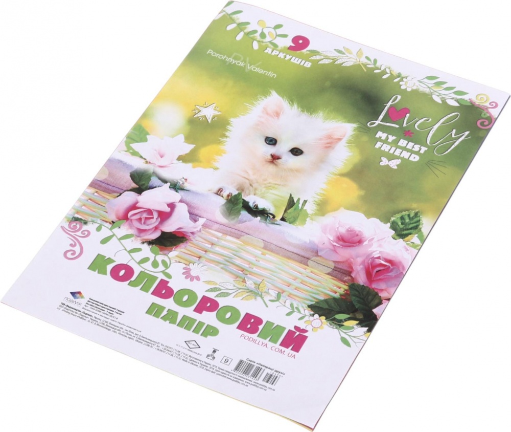 Набір кольорового паперу А4 9 аркушів односторонній