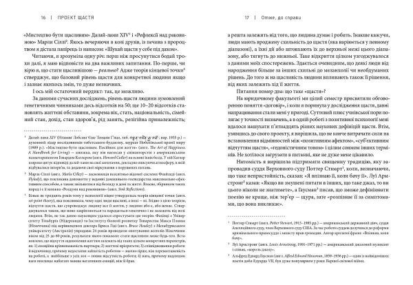 Книга Гретхен Рубін «Проект щастя» 978-617-679-361-8