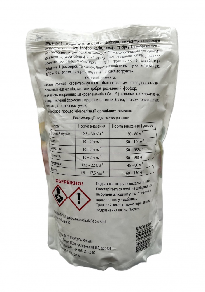 Удобрение минеральное Dniproazot Agrohimia Комплексное удобрение 8:15:15 + 9S + Me