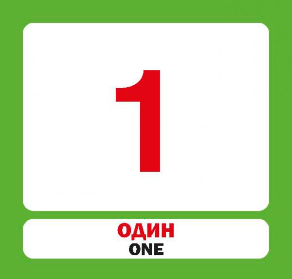 Книга «Навчальний посібник. Цифри. англ»