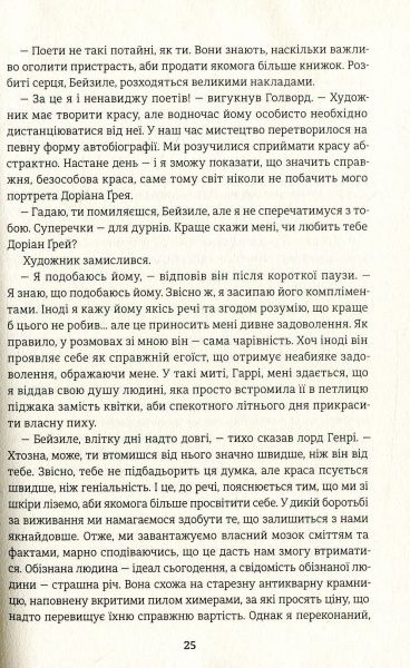 Книга Оскар Уайльд «Портрет Доріана Грея» 978-617-7563-15-9