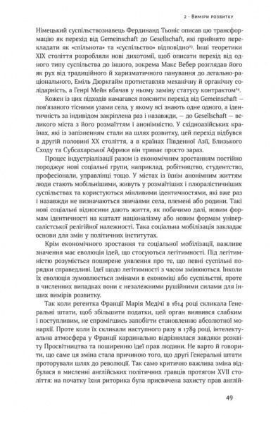 Книга Френсис Фукуяма «Політичний порядок і політичний занепад. Від промислової революції до глобалізації демократії» 978-617-7682-66-9