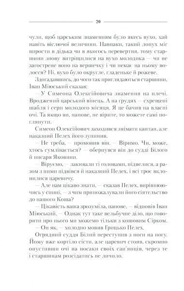 Книга Василий Шкляр «Характерник» 978-617-12-6841-8