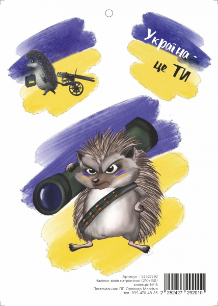 Наклейка Posterclub Патриотическая №16 210x150 см