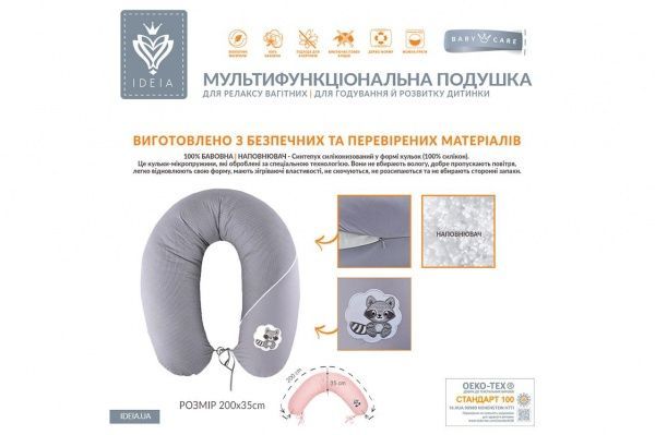 Подушка для вагітних Стандарт Зірка 35х200 см Бежева IDEIA