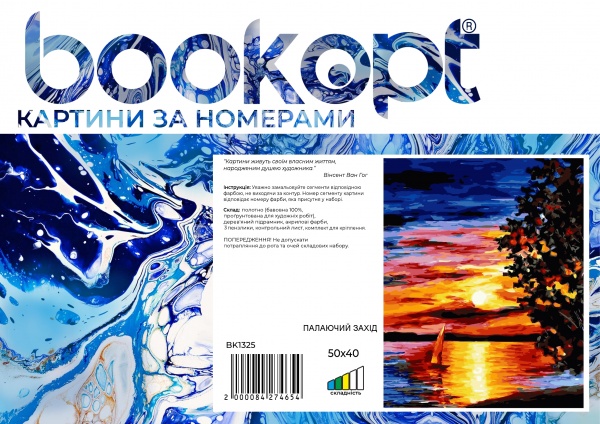 Картина за номерами Палаючий захід bk_1325 40x50 см BookOpt 