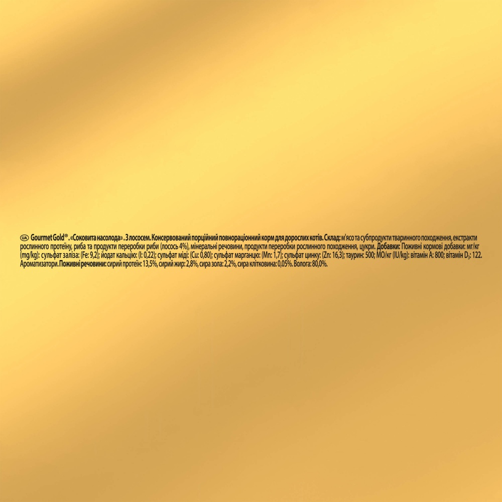 Консерва для котів Gourmet by Purina Gold Соковита насолода з лососем 85 г