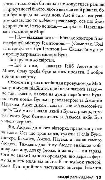 Книга Уильям Фолкнер «Воры» 978-617-7535-02-6