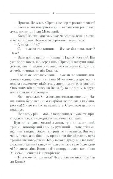 Книга Василий Шкляр «Характерник» 978-617-12-6841-8