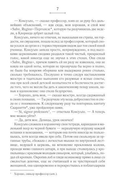 Книга Жорж Санд «Консуэло» 978-617-12-5606-4