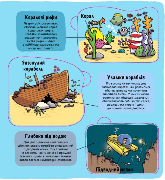 Книга Мартин Р. «Маленькие исследователи. Подводный мир» 978-617-7563-49-4