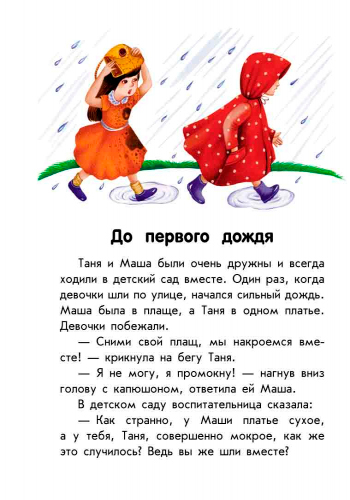 Книга «10 историй большим шрифтом: О дружбе» 978-966-74-8259-6