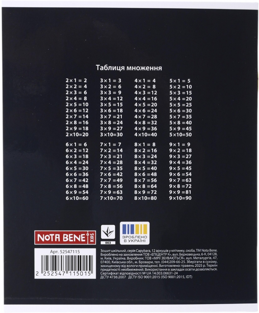 Тетрадь школьная Capybara2_25 Nota Bene