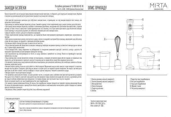 Блендер ручний Mirta BL-2673WG