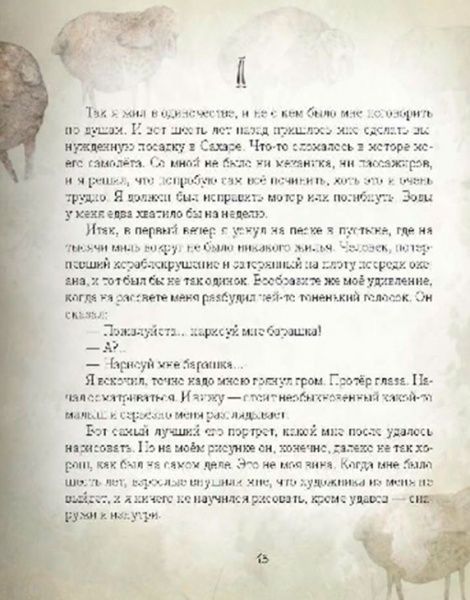 Книга Антуан де Сент-Экзюпери «Маленький принц» 978-966-915-250-3