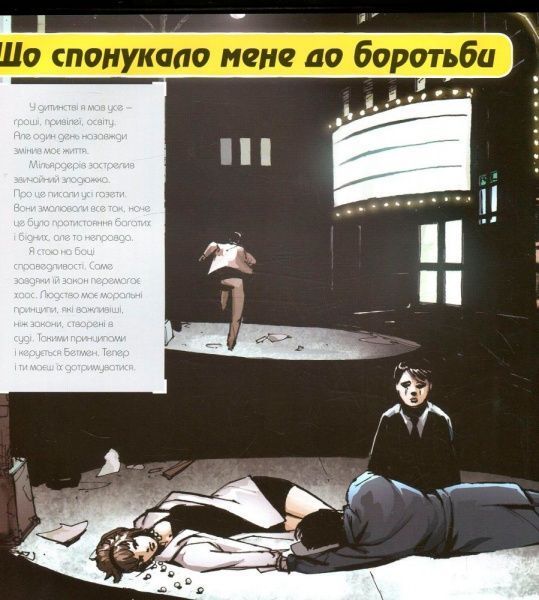 Книга Деніел Уоллес «Бетмен. Світ очима супергероя» 978-617-7535-31-6