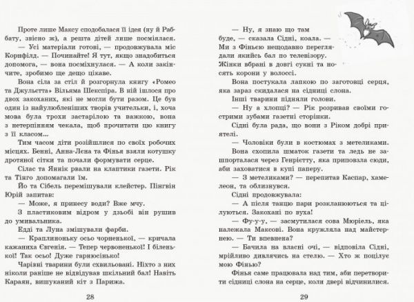 Книга Маргіт Ауер «Школа чарівних тварин Закохані по вуха! кн.8» 978-617-09-4527-3