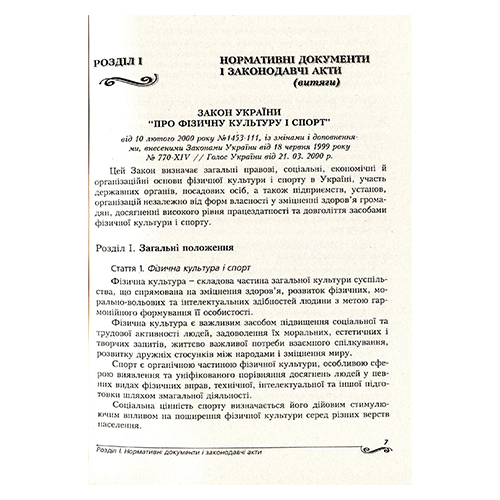 Пособие Михаил Гуменюк «Дошкольное теловоспитание» 978-966-634-353-9