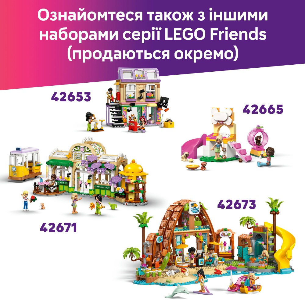Конструктор LEGO Friends День народження кота і будинок на дереві 42666