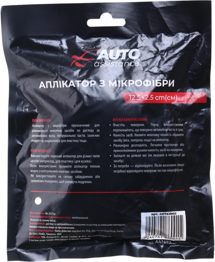 Аппликатор для полировки из микрофибры АА1582 круглый 12,5х2,5 см Auto Assistance 1 шт.