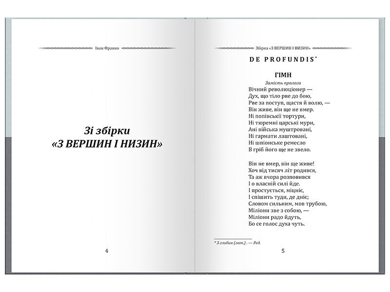 Книга Иван Франко «Іван Франко. Вибрана поезія. Чому являєшся мені…» 978-617-099-605-3