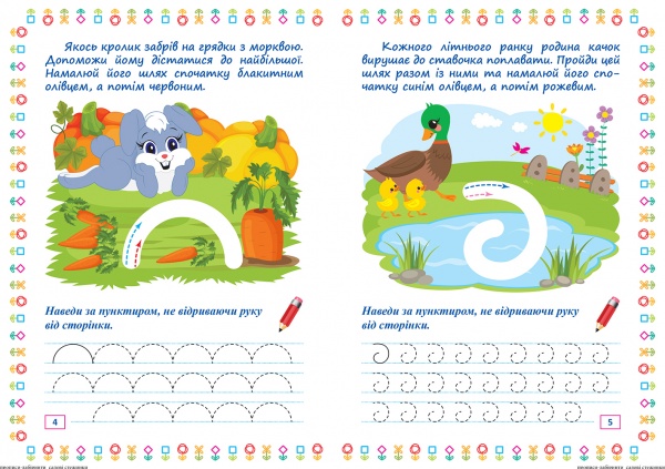 Книга Александра Шипарева «Прописи-лабиринты. Садовые тропинки» 978-617-524-078-6