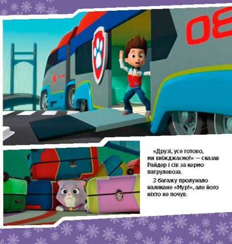 Книга «Щенячий Патруль. Історії. Щенята рятують невгамовну Калі» 978-617-759-114-5