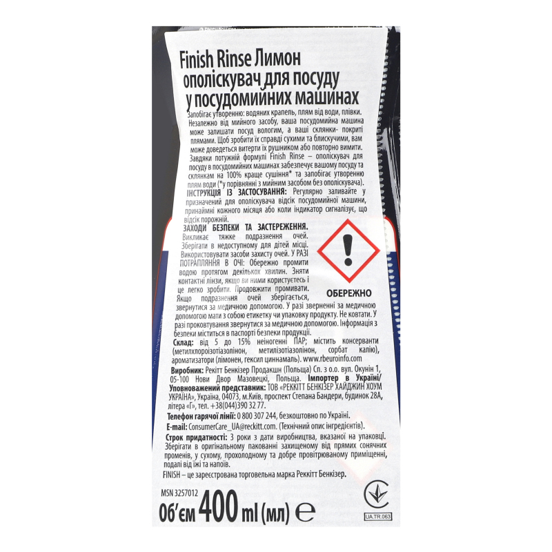 Ополаскиватель для посудомоечных машин Finish Rinse Лимон 0,4л