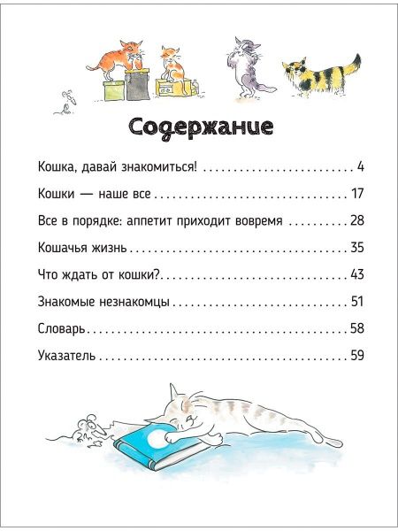 Книга «Книга Кішки.Про що говорять тварини.»