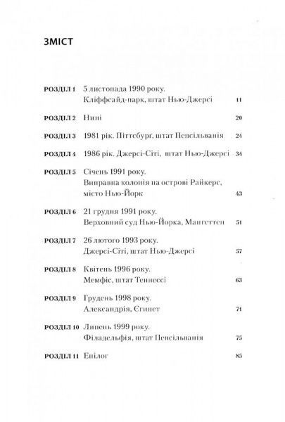 Книга Зак Ибрагим «Син терориста. Історія вибору» 978-966-942-124-1