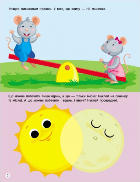 Книга Наталья Коваль «Заняття з наліпками. Логіка» 978-617-097-577-5