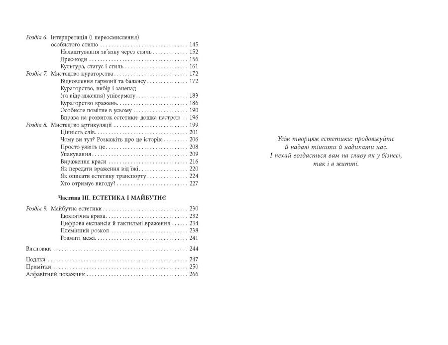 Книга Полін Браун «Естетичний інтелект: як його розвинути й використовувати в бізнесі й житті» 978-617-522-081-8