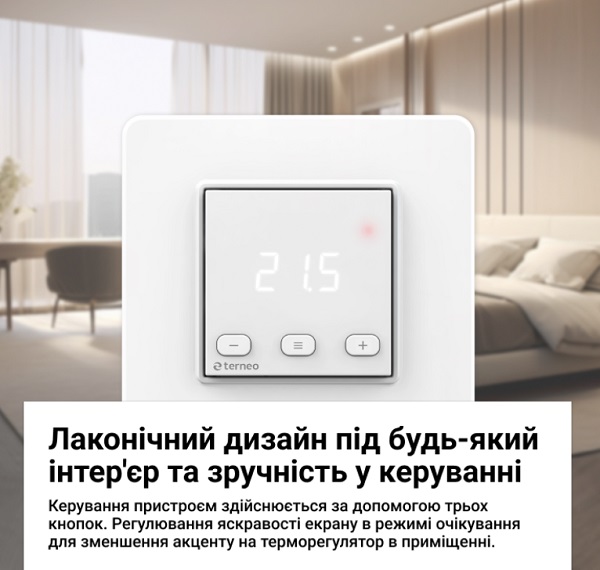 Терморегулятор Terneo st