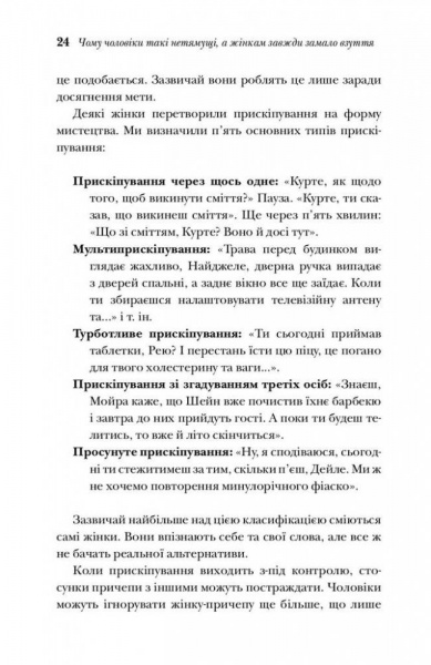 Книга Аллан Пиз «Чому чоловіки такі нетямущі, а жінкам завжди замало взуття» 978-966-948-233-4