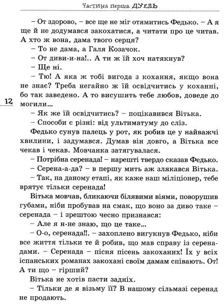 Книга Валентин Чемерис «Витька + Галя, или повесть о первой любви» 978-617-629-441-2