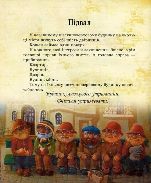 Книга Юрий Никитинский «Будинок двірників» 978-966-915-163-6