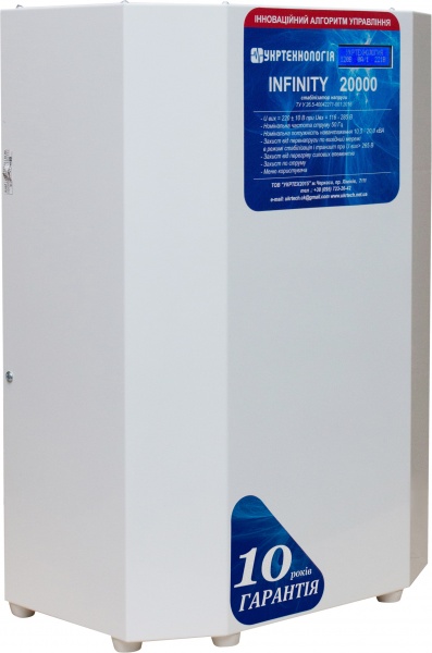 Стабілізатор напруги Укртехнологія Infinity 20000