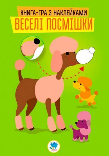 Книга Павлович Е. «Розвивайка. Веселі посмішки. Песик» 9789664402931