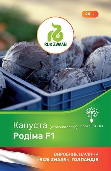 Семена Садовий Світ капуста краснокочанная Родима F1