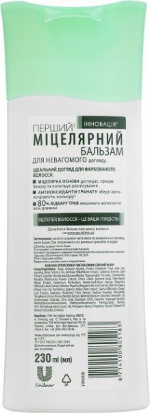 Бальзам-ополіскувач Чистая Линия Сяючий колір 230 мл