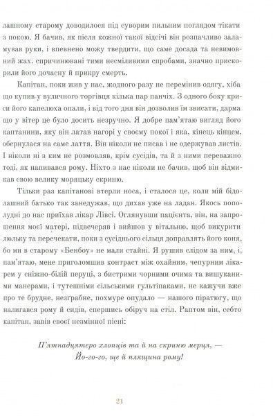 Книга Роберт Льюїс «Острів скарбів» 978-617-753-767-9