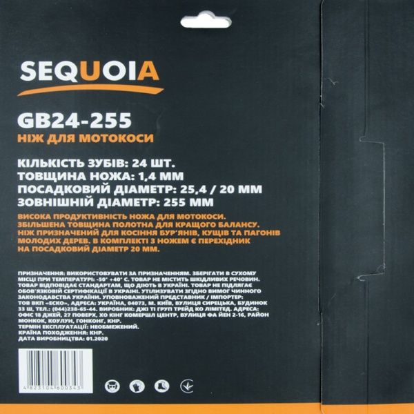 Ніж для газонокосарки SEQUOIA GB24-255