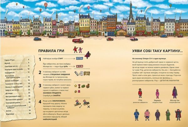 Книга Чіхіро Маруяма «П’єр і місто лабіринтів. У пошуках викраденого Каменя» 978-617-679-220-8