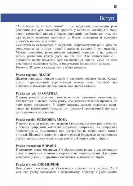 Книга Малгожата Глоговская «Англійська мова за 4 тижні. Інтенсивний курс англійської мови з електронним аудіододатком» 978-966-10-6104-9