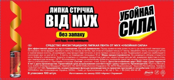 Лента липкая Убойная Сила от мух 40 г 